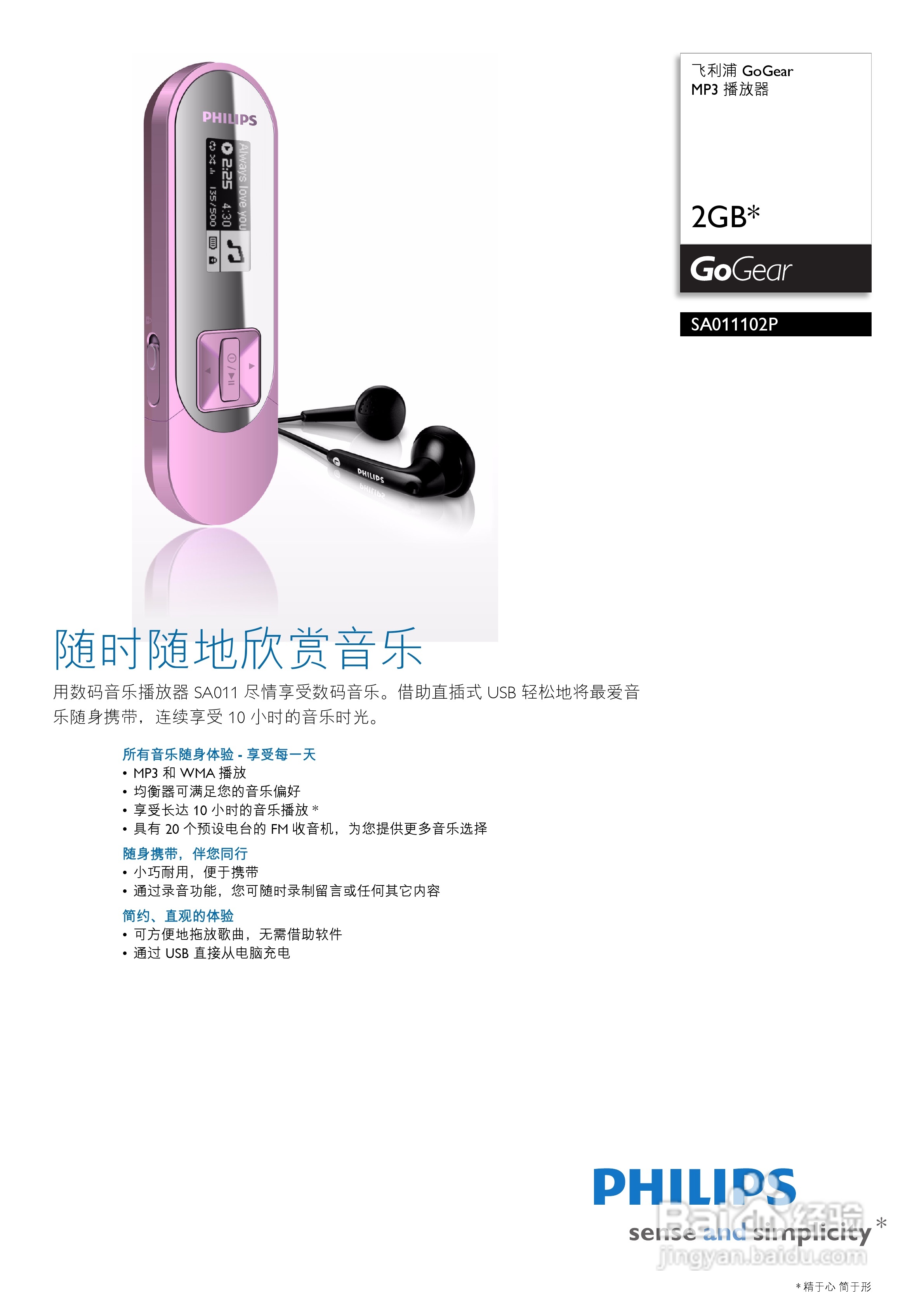 PHILIPS SA011102P MP3播放器说明书