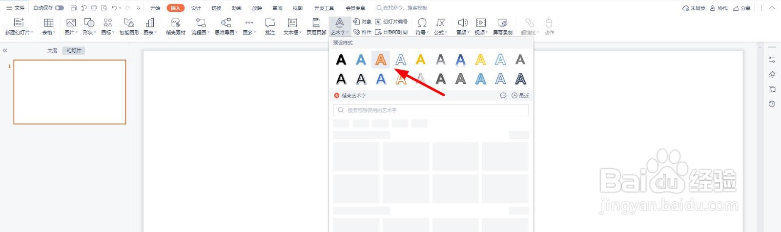 PPT怎样制作平躺着的文字效果