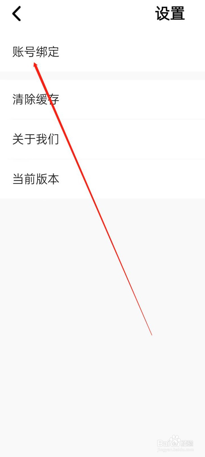 湛庐阅读进行账号绑定