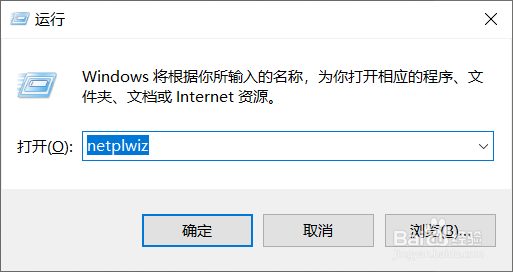 Win10开机不用输密码,自动登录微软账户