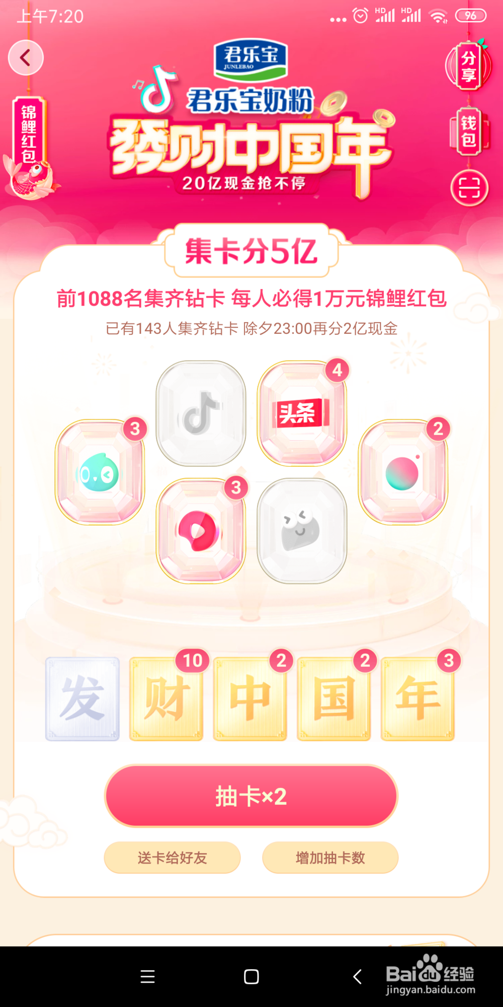 抖音集卡分5亿要怎么玩?