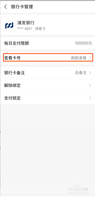 支付宝怎么查看绑定的银行卡卡号