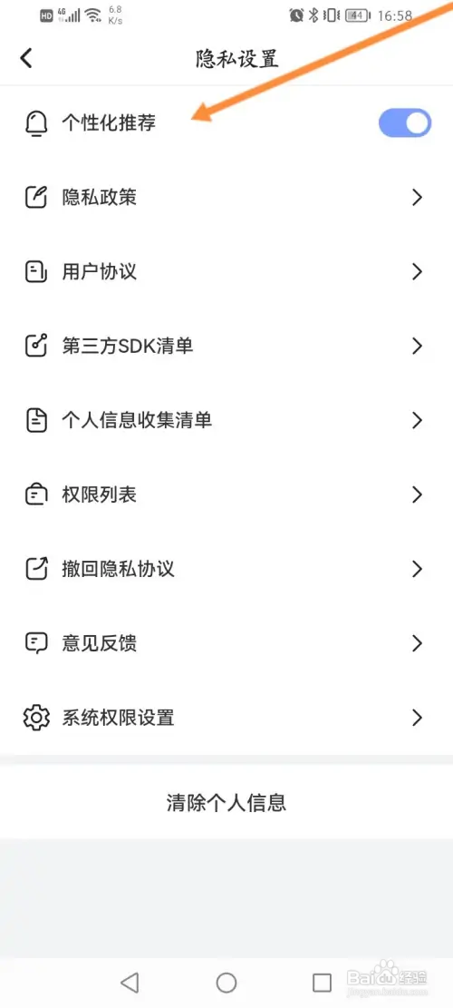 每刻计步在哪开启个性化推荐功能