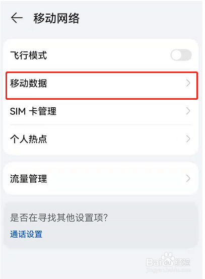鸿蒙系统如何去掉状态栏HD标识