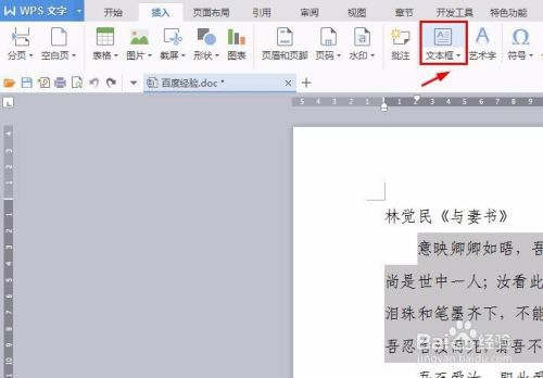 wps如何为字体设置边框
