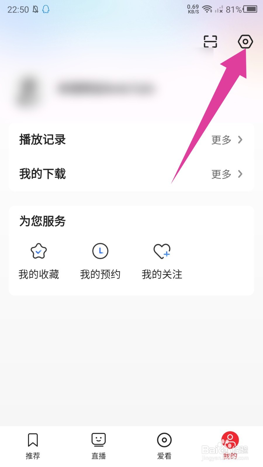 央视影音怎么设置不接受个性化推荐