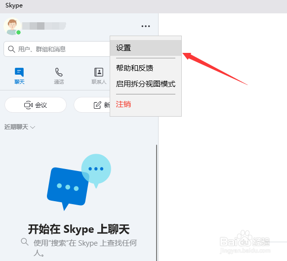 skype关闭同步联系人