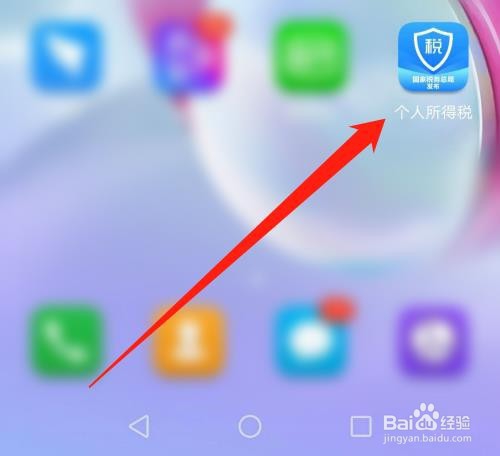 个人所得税APP收入纳税怎么申诉