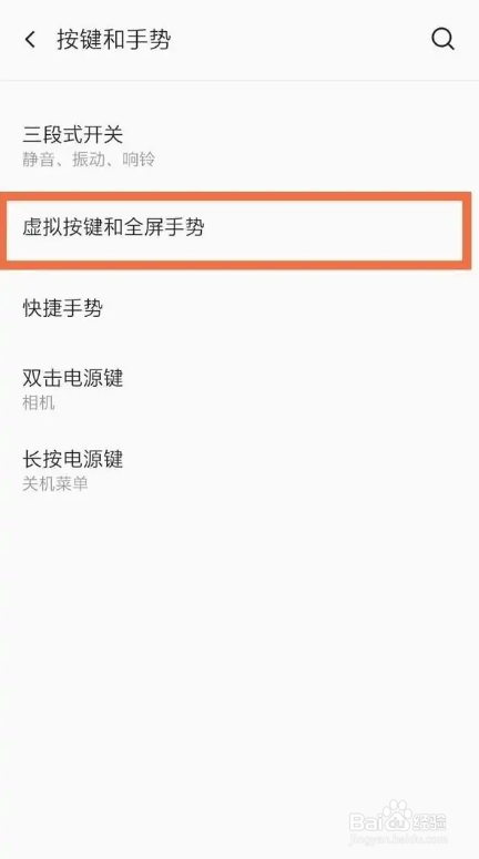 一加怎么取消虚拟按键