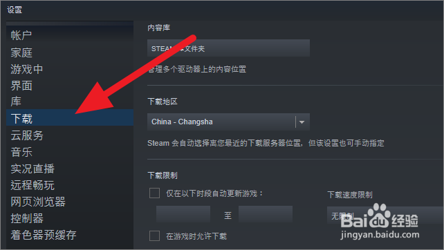 steam怎么设置下载地区