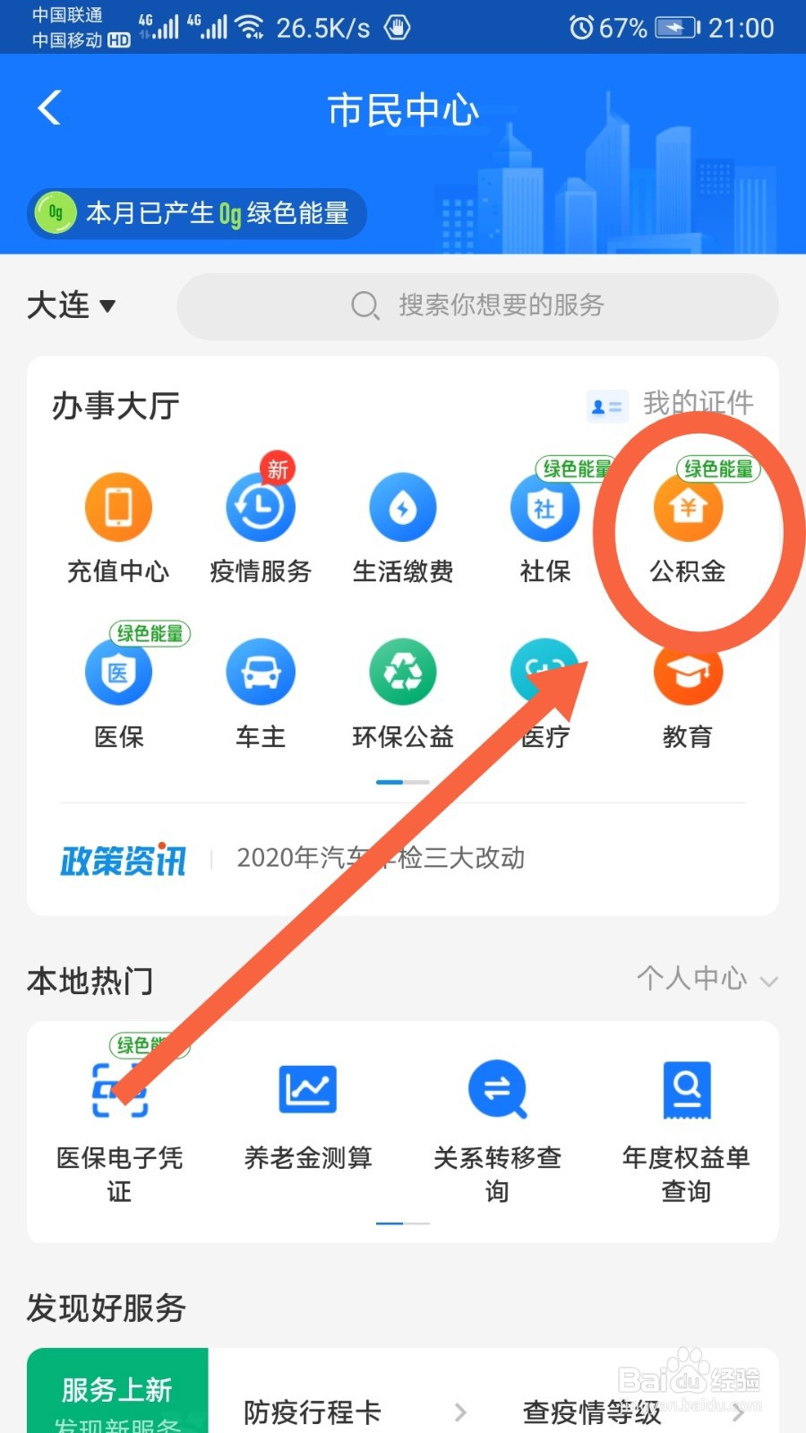 怎么查个人公积金账户余额和缴存信息