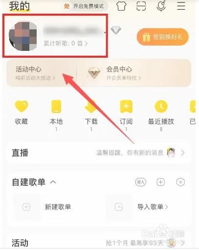 酷我音乐如何上传图片到相册