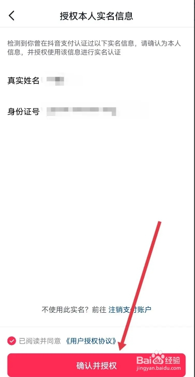 抖音app如何实名认证