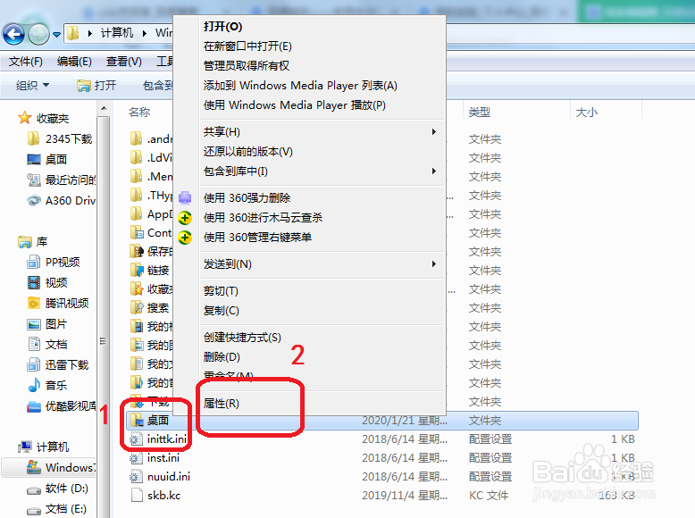 怎么修改电脑桌面的文件路径