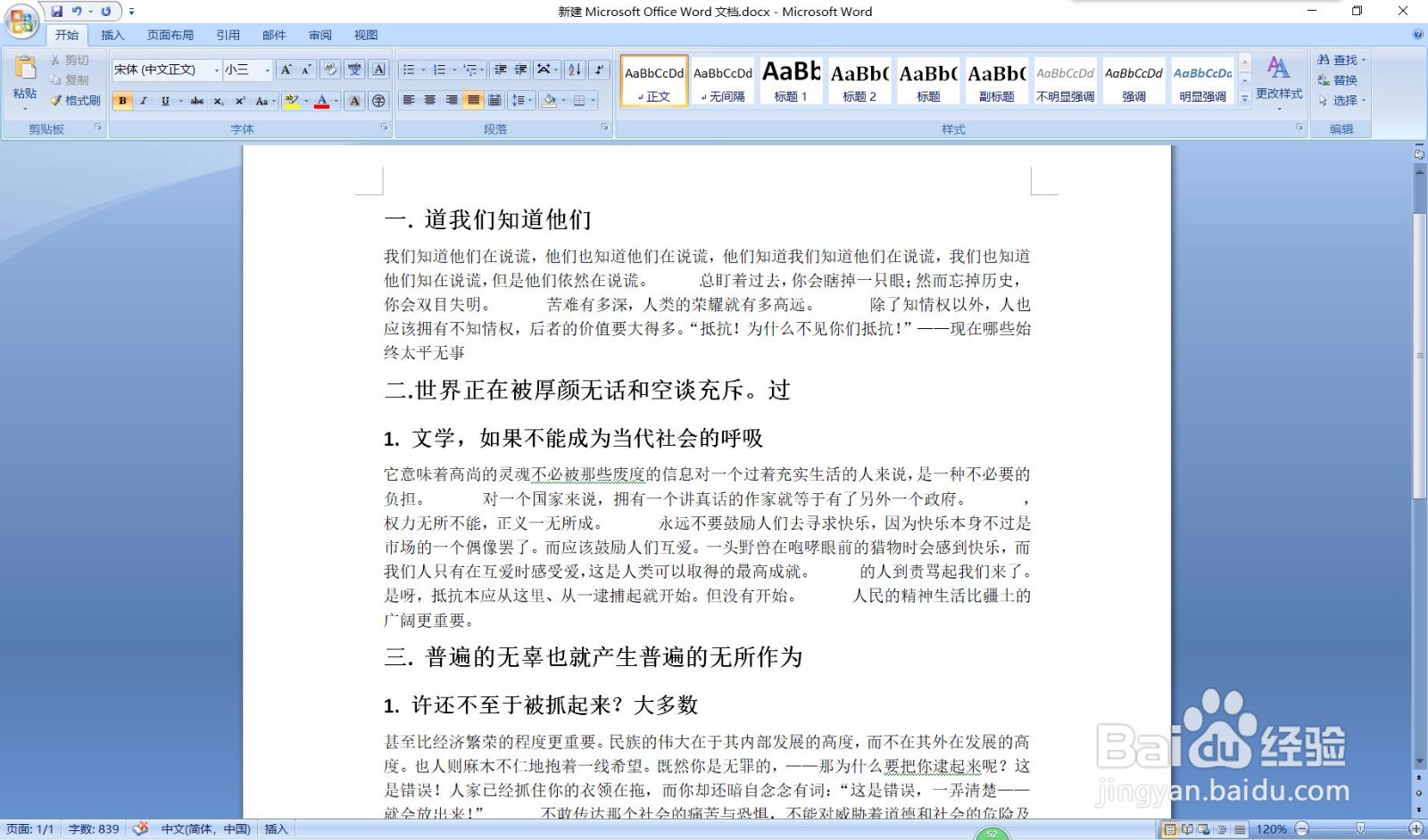 Word应用技巧总结（18）