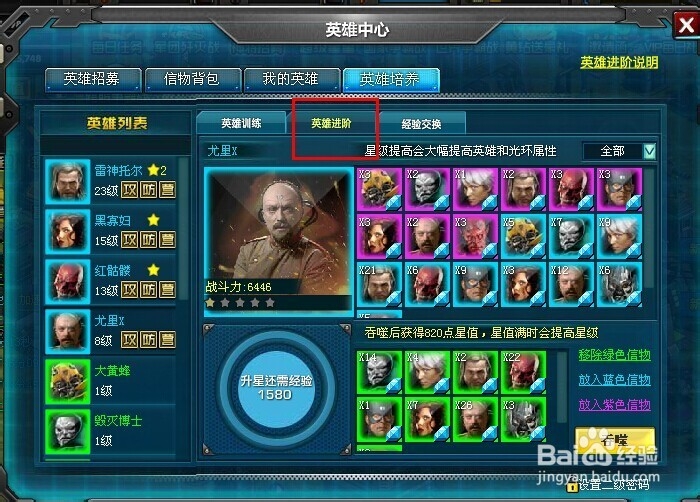 红警大战英雄如何进阶？（图文教程）