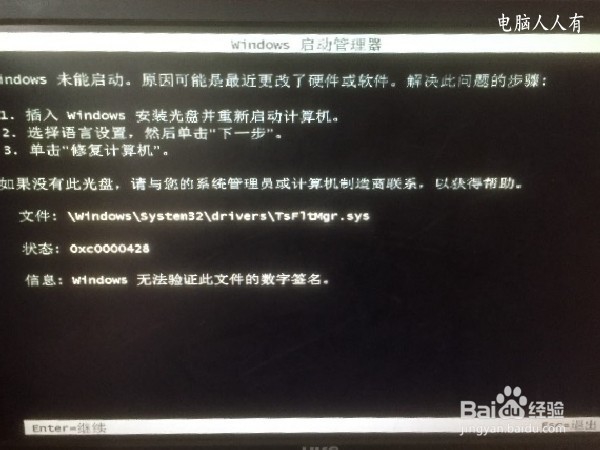 如何解决开机显示 TsFltmgr.sys文件错误的问题