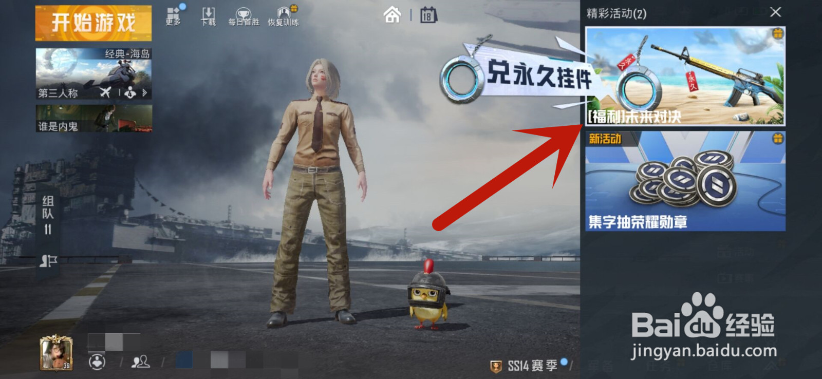 和平精英抢车位怎么前往陌生人的停车场