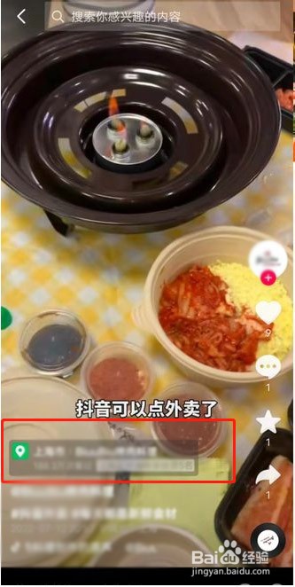 抖音团购配送在哪?