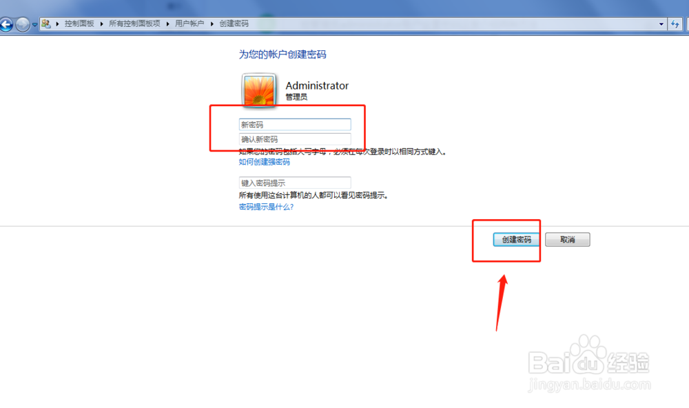 怎么设置Windows7系统电脑的开机密码