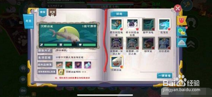 创造与魔法海底世界宠物饲料有哪些