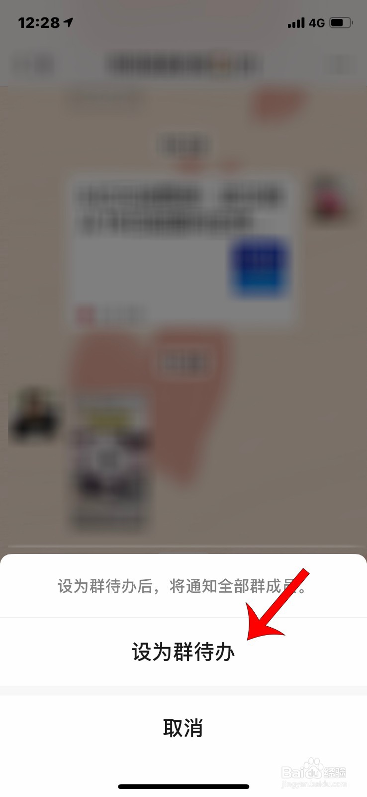 微信群公告如何设置