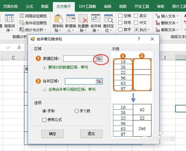 excel合并单元格求和