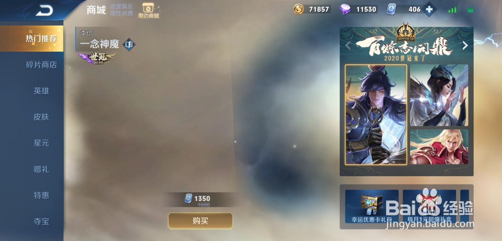 王者荣耀李信淬剑出征动作怎么获得