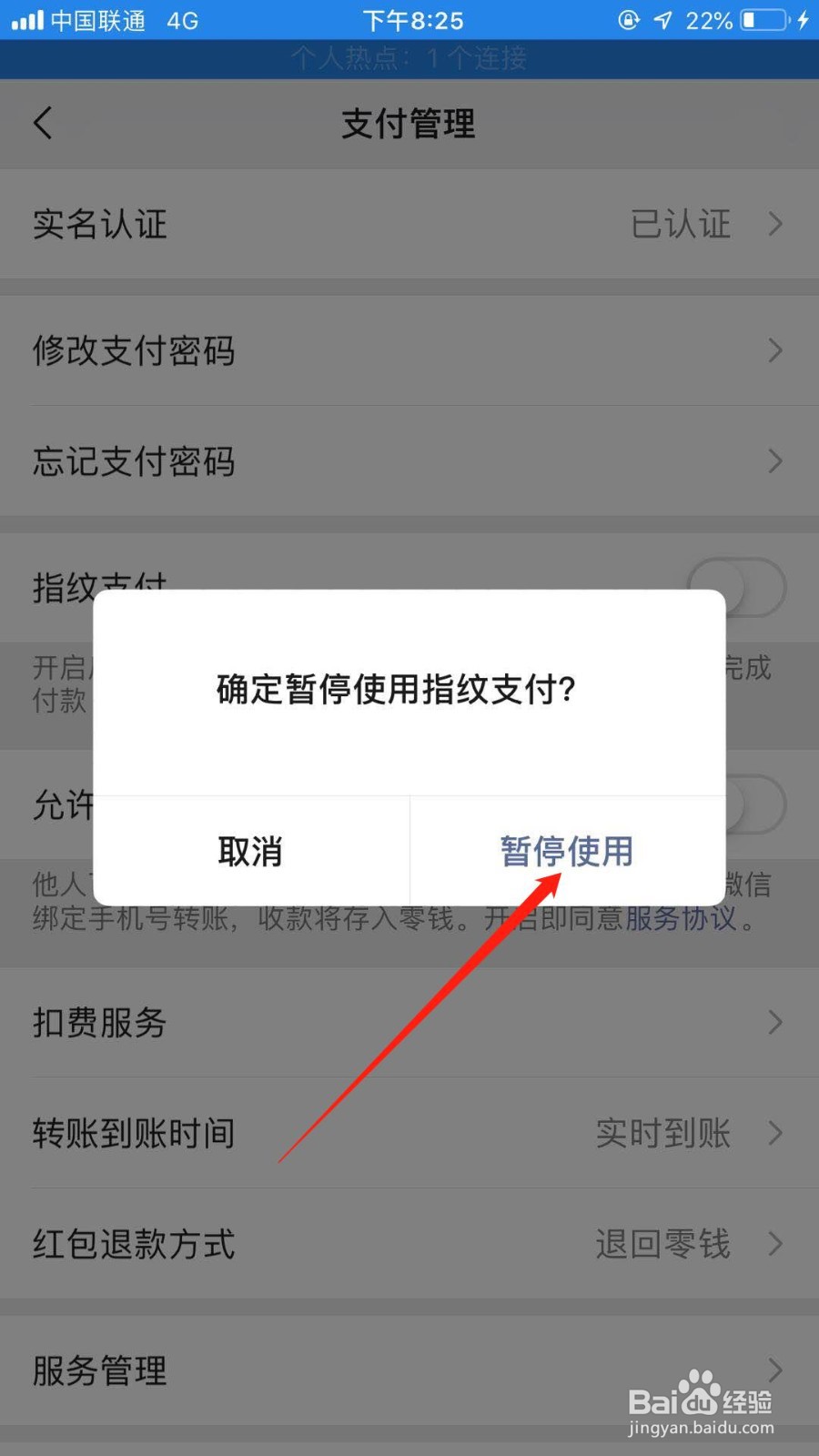 微信怎么关闭指纹支付