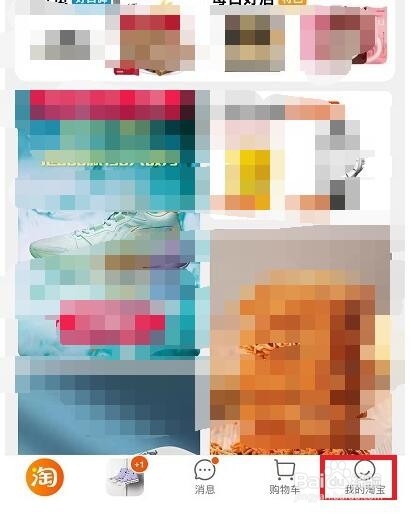 淘宝改名字怎么修改