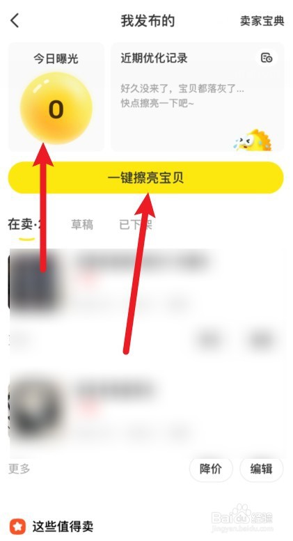 闲鱼曝光量突然降低怎么恢复
