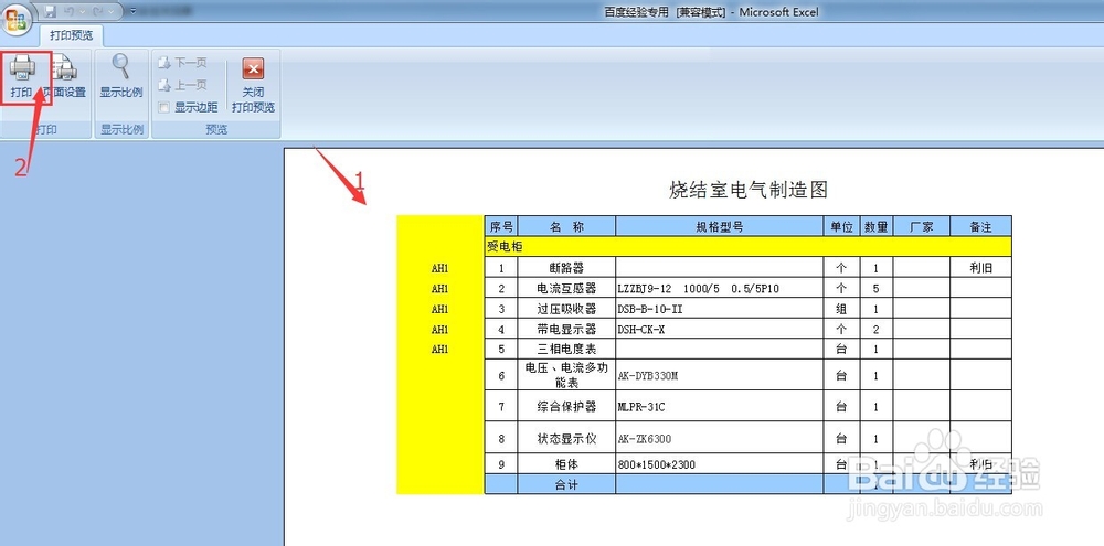 Excel2007工作表怎么有选择的打印