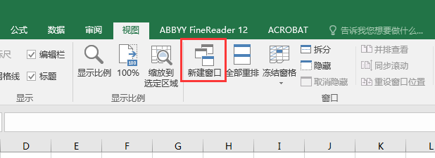 Excel 2016 在多个窗口中编辑同一个工作簿文件