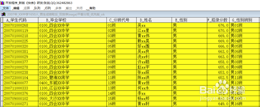 快表 双排序 平衡分班 秒杀 excle S 型平衡分班