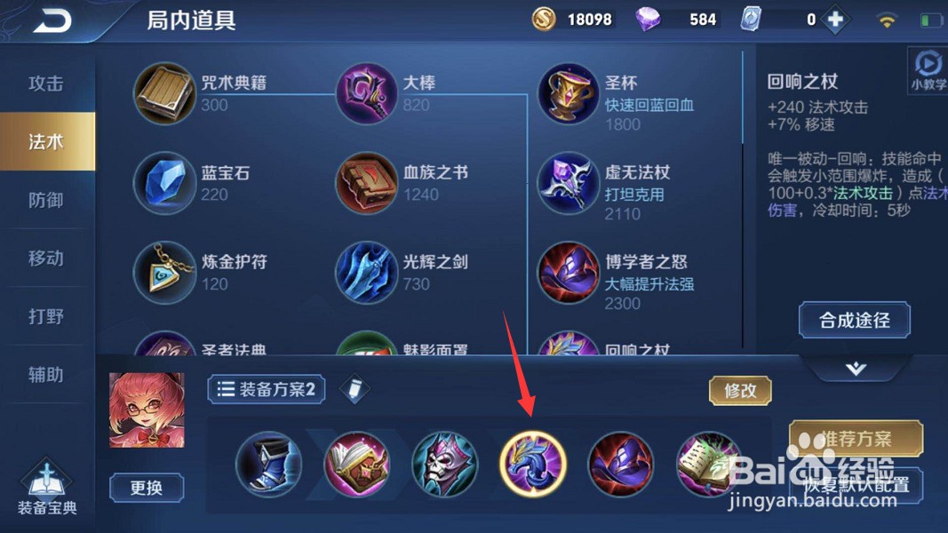 王者荣耀安琪拉铭文出装攻略