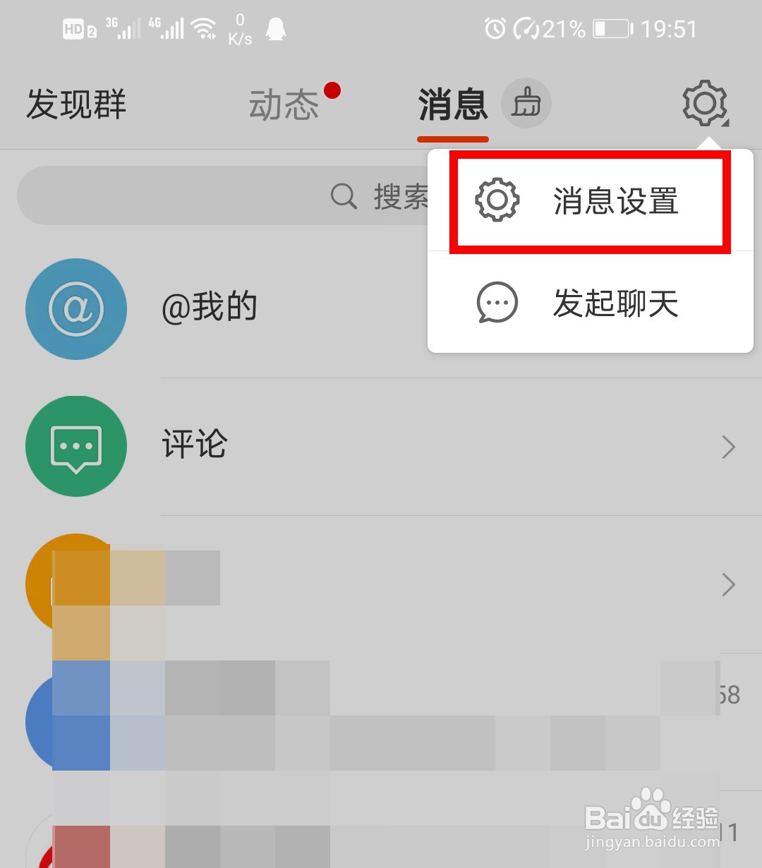 手机微博如何禁止接受未关注人的信息？