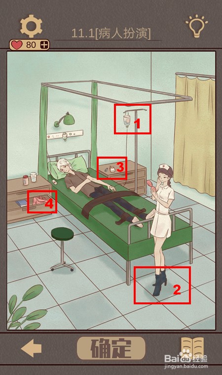 不完美犯罪第11至20关攻略