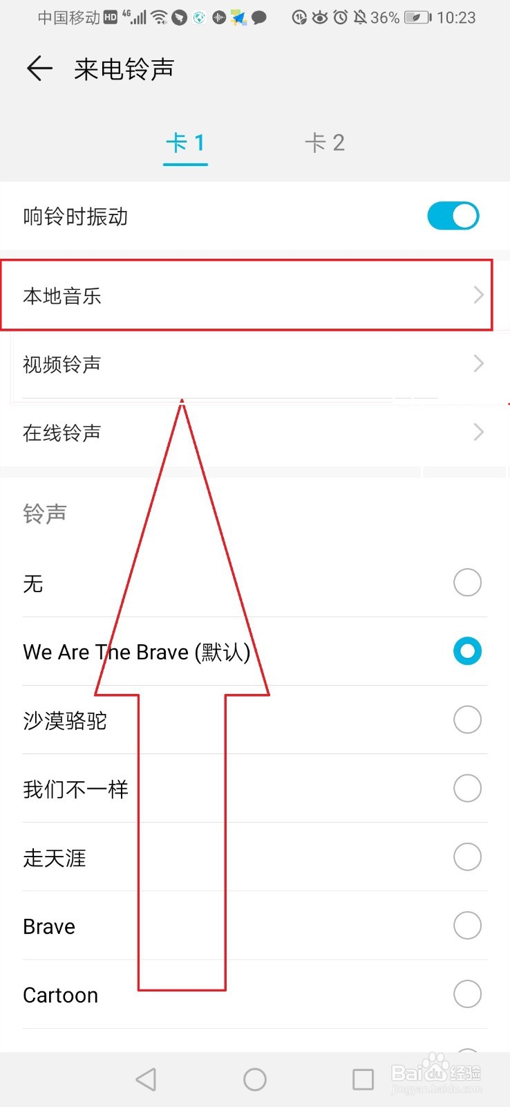 华为怎么换自己的铃声