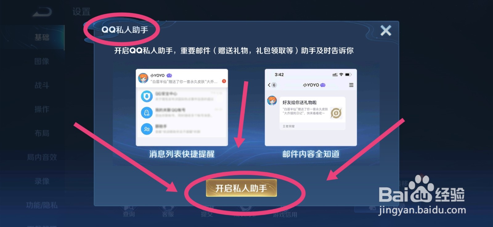 王者荣耀QQ私人助手怎么开启