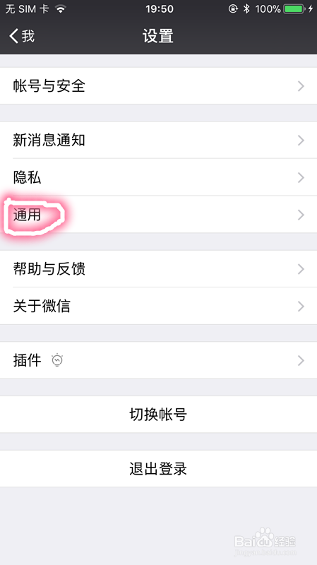 怎样关闭微信中漂流瓶应用