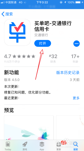 交通银行信用卡怎么查看账单明细