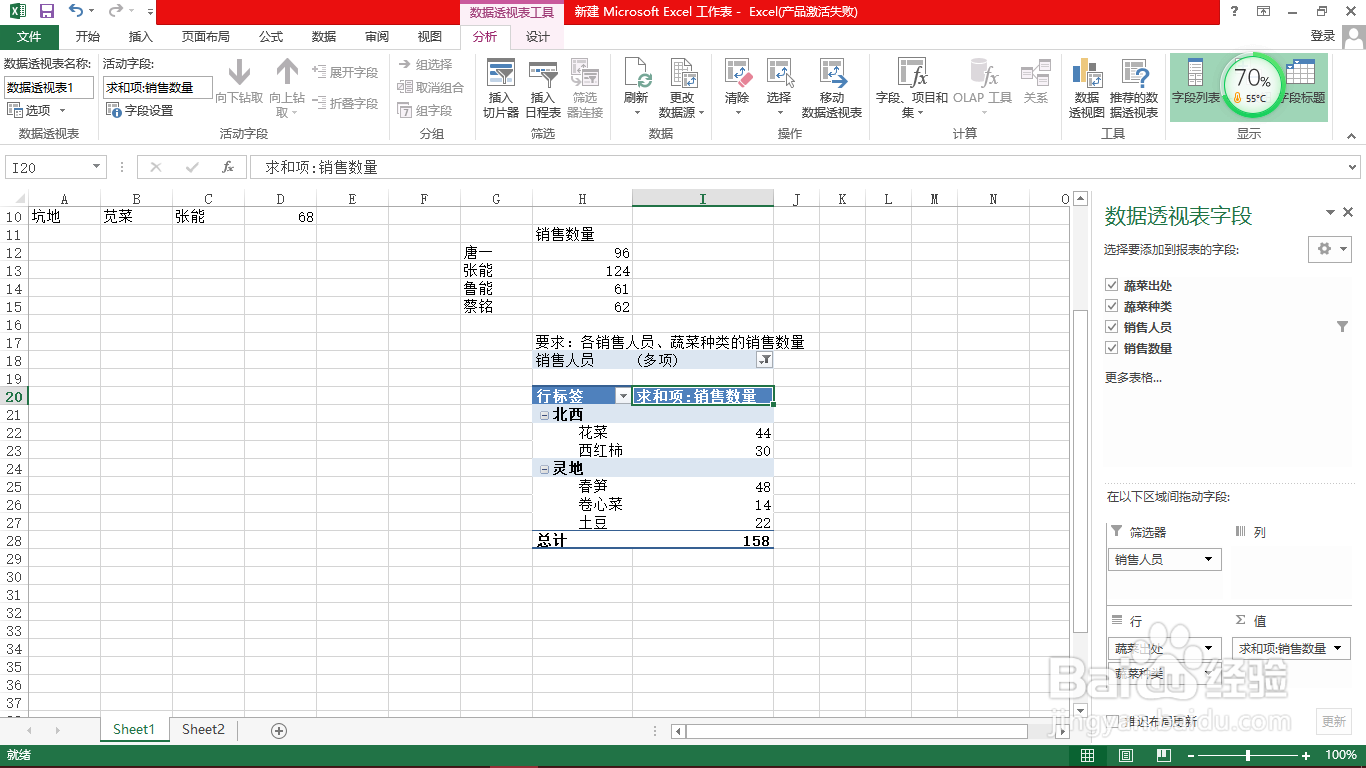 Excel透视表筛选器的使用?