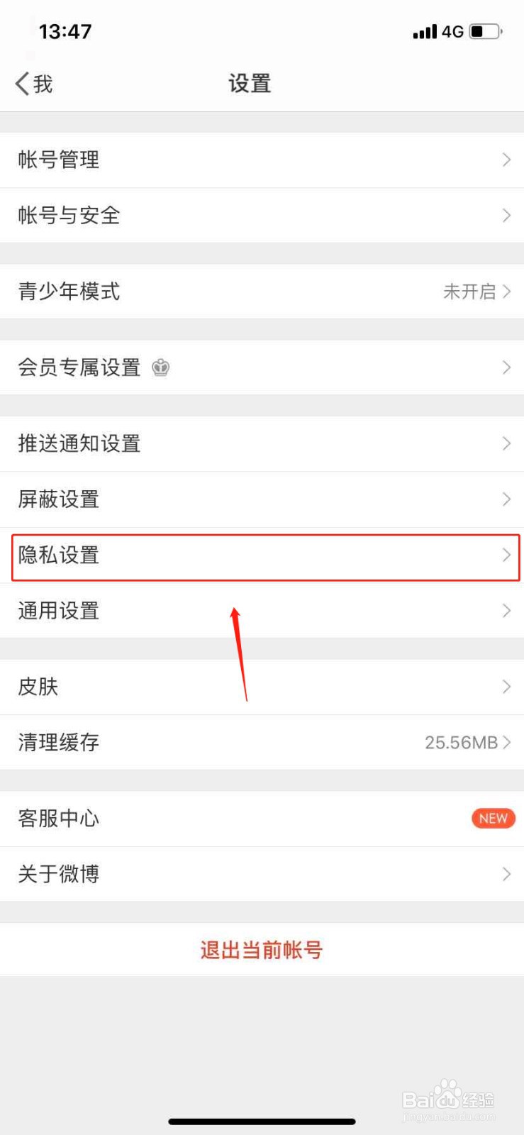 微博如何评论带图