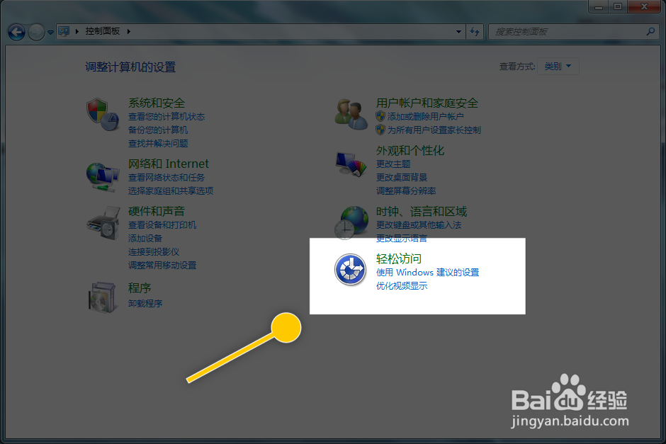 Windows7怎么使用数字键盘在屏幕上移动鼠标