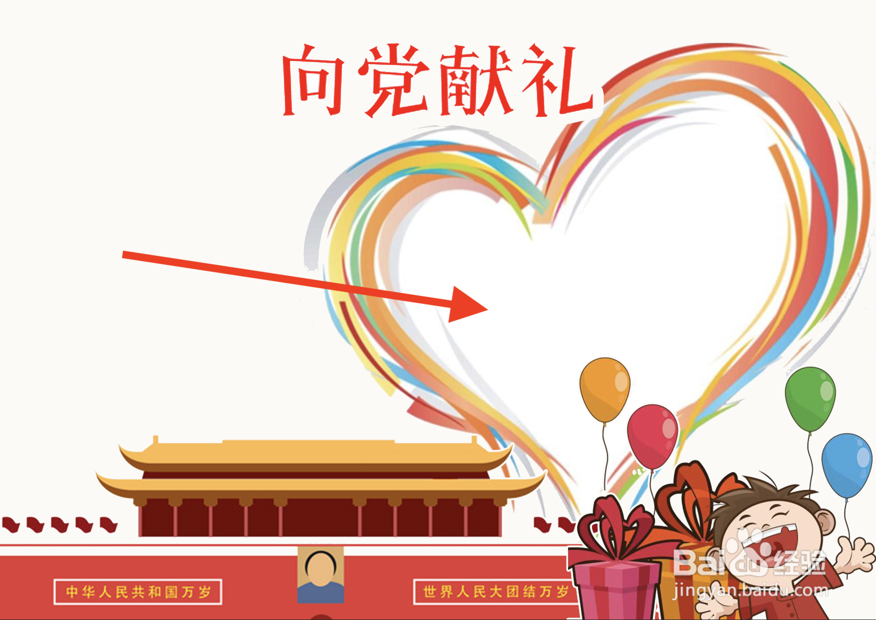向党献礼手抄报