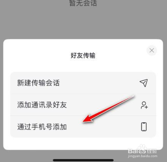 阿里云盘怎么通过手机号加好友?