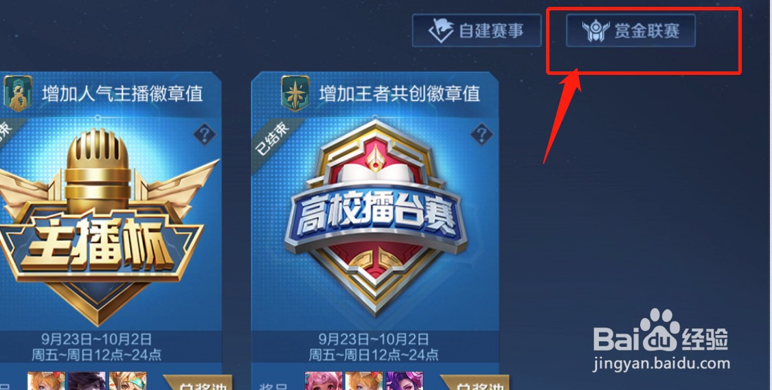 赏金联赛还有吗怎么找不到了