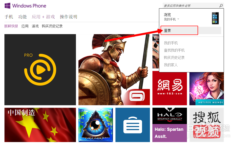 如何使用电脑远程给wp手机下载软件