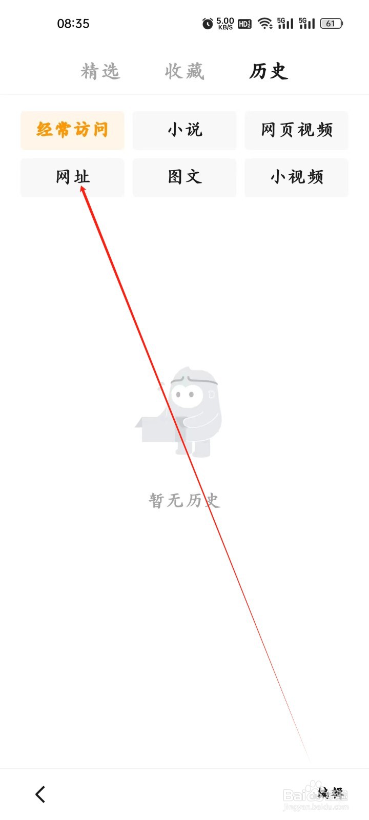 悟空浏览器怎样进行查看网址历史