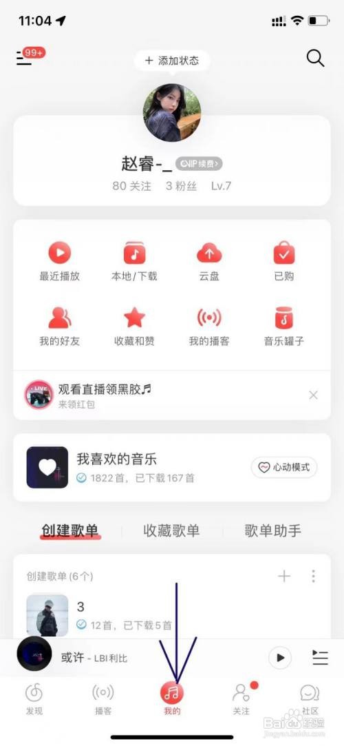 网易云音乐怎样开启深色模式